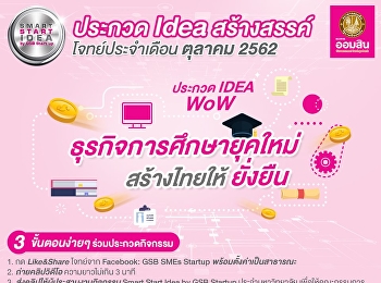 Smart start idea by GSM startup (October
2019)