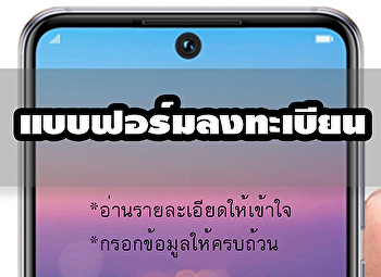 แบบลงทะเบียน
เพื่อขอรับเงินเยียวยานักศึกษาที่ได้รับผลกระทบไวรัสโคโรนา
2019 (COVID-19)