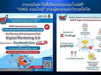 SSRU offer free online training 