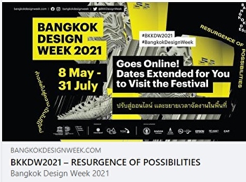 ผลงานนักศึกษา 2 สาขาวิชา ร่วมแสดงในงาน
Bangkok Design Week