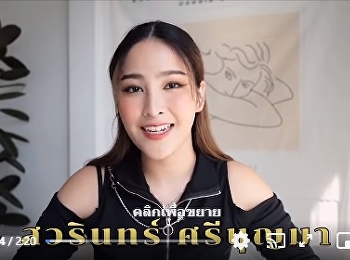 พี่ตู่ soundtiss ศิษย์เก่าที่มีชื่อเสียง
จากสาขาวิชาการออกแบบนิเทศศิลป์
คณะศิลปกรรมศาสตร์