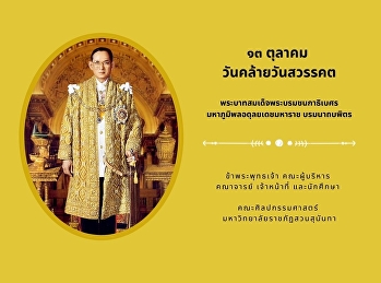 King Bhumibol Memorial Day