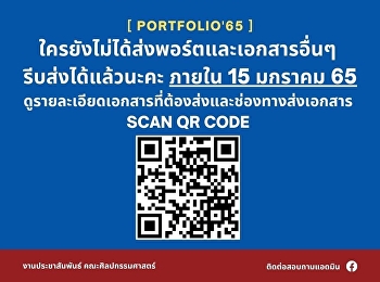 วันสุดท้ายของการส่ง Portfolio 2565