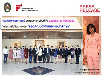 Faculty of Fine and Applied Arts
Congratulations to the new Deputy Dean
for Student Affairs