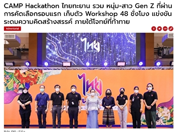 CAMP Hackathon 