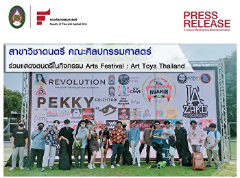 นักศึกษาดนตรีร่วมแสดงดนตรี ในกิจกรรม
Arts Festival : Art Toys Thailand ณ
มิวเซียมสยาม