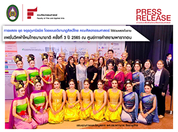 Thai dance SSRU participated in The Thai
Silk International Fashion Week 3rd