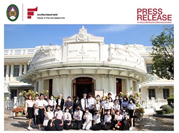 แขนงวิชาการออกแบบแฟชั่น
นำนักศึกษาชั้นปีที่ 1
เรียนรู้นอกห้องเรียน ณ
พิพิธภัณฑ์ผ้าสมเด็จพระนางเจ้าสิริกิติ์