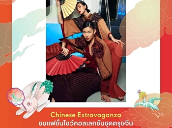 ผลงานนักศึกษา ได้จัดแสดง ณ ชั้น 1
Central Pinklao โซนกลางลิฟต์แก้ว