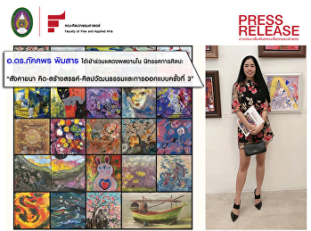 our lecturer has participated in The 3rd
 exhibition by Rajamangala University of
Technology Thanyaburi.