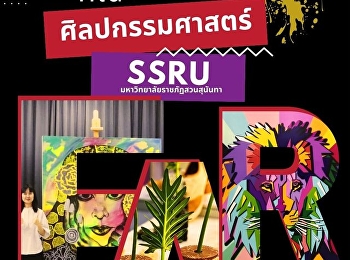 สาขาวิชา/แขนงวิชา คณะศิลปกรรมศาสตร์