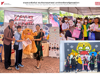 Day2 : S S R U Open House 2 0 2 3
คณะศิลปกรรมศาสตร์