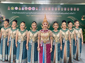 การแสดงชุด นางเมือง
ได้เข้าร่วมนำเสนอผลงานนาฏศิลป์สร้างสรรค์ระดับชาติ
สถาบันบัณฑิตพัฒนศิลป์ ครั้งที่7