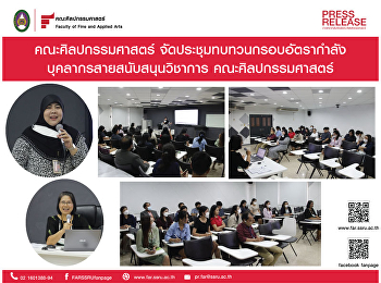 The Faculty of Fine and Applied Arts
held a meeting to review the staffing
framework.