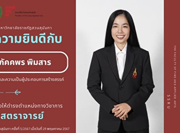 ขอแสดงความยินดี