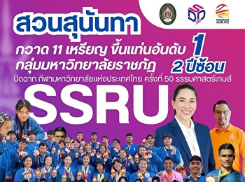 The university received 11 medals from
the 50th Thammasat Games.