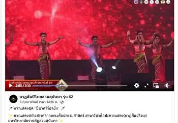 การแสดงชุด “ปีซาลาวีอายัม”