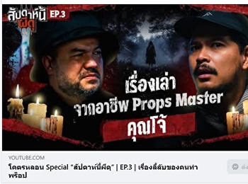 Alumni of the Faculty of Fine Arts were
invited to share their spooky
experiences on the 