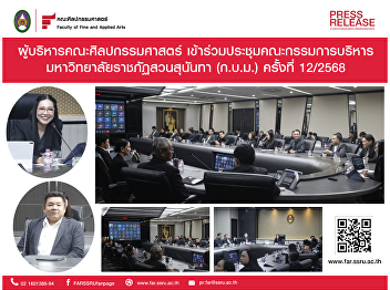 Dean of the Faculty of Fine and Applied
Arts Attended the meeting of the
University Executive Committee No.
12/2025