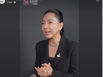 แก้วเจ้าจอมออนไลน์ อธิการบดี