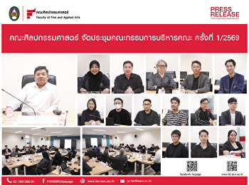 Faculty of Fine and Applied Arts
organize the Executive Committee Meeting
No. 1-2026