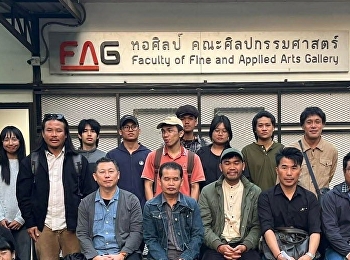 อาจารย์ประจำสาขาวิชาจิตรกรรม
คณะศิลปกรรมศาสตร์
ได้รับเชิญเพื่อเป็นคณะกรรมการผู้ทรงคุณวุฒิ
ร่วมตรวจศิลปนิพนธ์