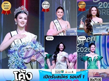 Students from the Faculty of Fine Arts
won the SSRU QUEEN 2026 competition.
