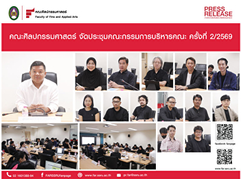 Faculty of Fine and Applied Arts
organize the Executive Committee Meeting
No. 2-2026