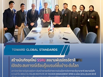 มหาวิทยาลัยราชภัฏสวนสุนันทา
เดินหน้าขยายเครือข่ายความร่วมมือทางวิชาการระดับนานาชาติ
ในสื่อนอก