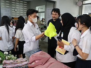 นักศึกษาสาขาวิชาการออกแบบแฟชั่นและสินค้าไลฟ์สไตล์
คณะศิลปกรรมศาสตร์
ได้เรียนรู้เรื่องการออกแบบและวัสดุต่างๆจากผู้ประกอบการ