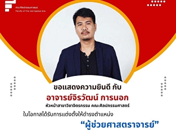 ขอแสดงความยินดี