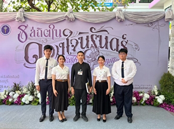 อาจารย์และนักศึกษาสาขาวิชาดนตรี
ได้เข้าเฝ้ารับเสด็จและร่วมบรรเลงดนตรี