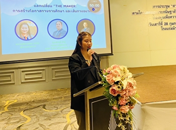 อาจารย์ประจำสาขาวิชาดนตรี ได้รับเชิญจาก
กสศ. ให้เป็นวิทยากร ผู้นำกิจกรรม