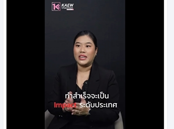 กว่าจะมาเป็นนวัตกรรมบ้านเลี้ยงและรวงผึ้งเทียม
 บทสัมภาษณ์ ผศ.ดร.กันยพัชร์
ธนกุลวุฒิโรจน์