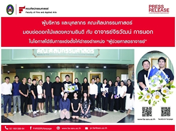 ขอแสดงความยินดี