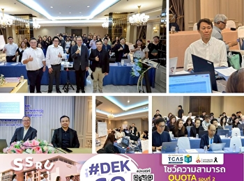 รองคณบดีเข้าร่วมการอบรมการวัดผลตอบแทนทางสังคมจากการลงทุน
(Social Return on Investment : SROI)