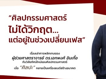 Exclusive interview with the Dean of the
Faculty of Fine Arts.