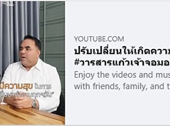 เป้าหมายคือการทำให้มหาวิทยาลัยเป็นองค์กรที่บุคลากรทำงานอย่างมีความสุข