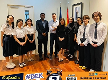 สาขาวิชาการออกแบบแฟชั่นและสไตล์ลิ่ง
เข้าพบผู้แทนเอกอัครราชทูตสเปน ณ
สถานเอกอัครราชทูตสเปน