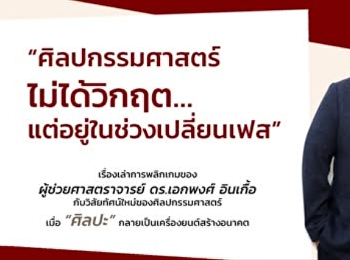 Exclusive interview with the Dean of the
Faculty of Fine Arts.