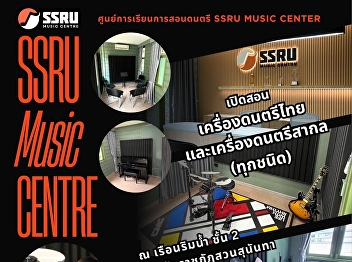 SSRU Music Centre is now accepting
applications! Enjoy a special 50%
discount.