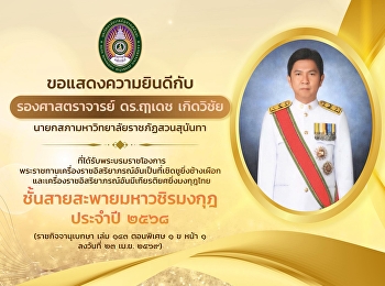 ขอแสดงความยินดี