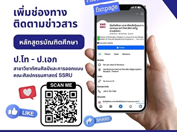 ช่องทางการติดต่อ Facebook Fanpage