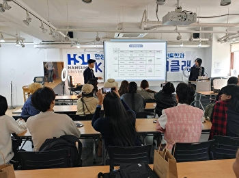 คณะศิลปกรรมศาสตร์นำอาจารย์และนักศึกษาเข้าร่วมโครงการอบรมระยะสั้น
“การยกระดับและพัฒนาทักษะวิชาชีพด้านการออกแบบความงาม”
ณ Hansung University สาธารณรัฐเกาหลี
ภายใต้ความร่วมมือ MOU