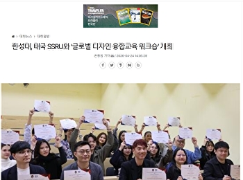 คณะศิลปกรรมศาสตร์นำอาจารย์และนักศึกษาเข้าร่วมโครงการอบรมระยะสั้น
“การยกระดับและพัฒนาทักษะวิชาชีพด้านการออกแบบความงาม”
ณ Hansung University สาธารณรัฐเกาหลี
ภายใต้ความร่วมมือ MOU