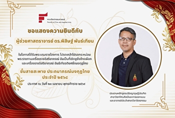 ขอแสดงความยินดี