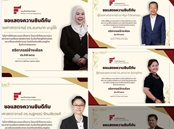 ขอแสดงความยินดี