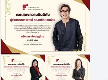 ขอแสดงความยินดี