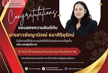 ขอแสดงความยินดี
