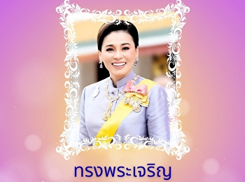 วันเฉลิมพระชนมพรรษา 3 มิถุนายน 2569
สมเด็จพระนางเจ้าสุทิดา
พัชรสุทธาพิมลลักษณ พระบรมราชินี